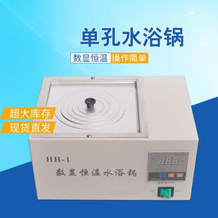 1单孔恒温水浴锅数显恒温实验室水槽箱两孔四孔六孔八孔水浴锅