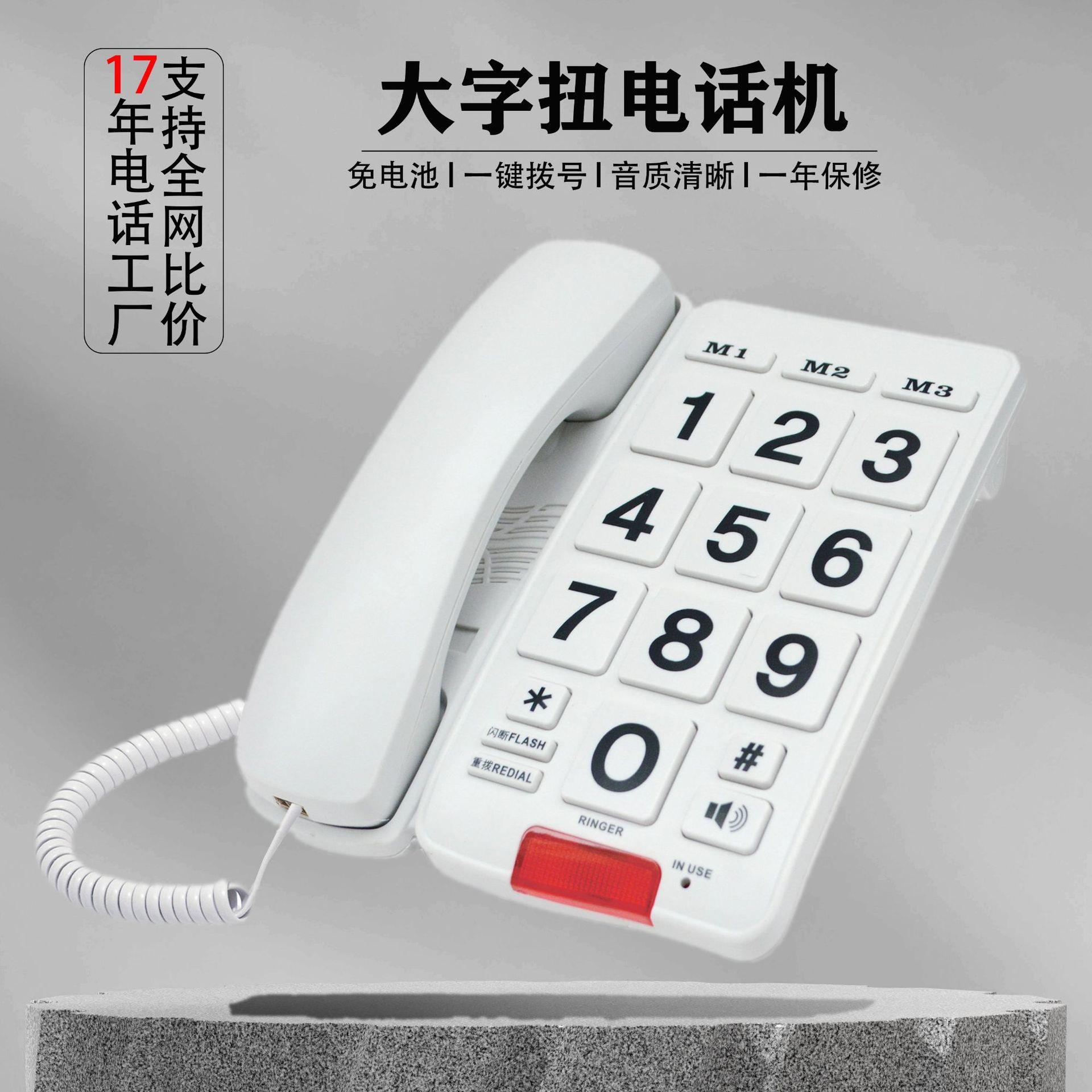 超大按键电话机,助听老人电话机,大声音电话机,超大铃声电话
