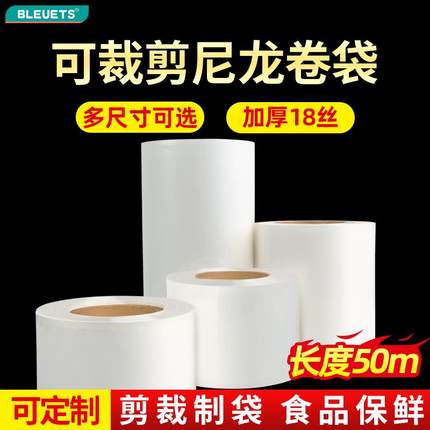 食品级尼龙18丝真空包装袋封口机专用卷袋食品抽真空袋家用密封袋