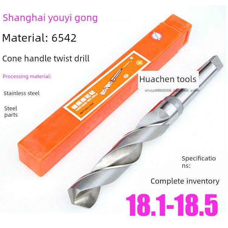 友谊上工圆锥钻头高速钢圆锥柄麻花钻头18.1 18.2 18.3 18.4 18.5