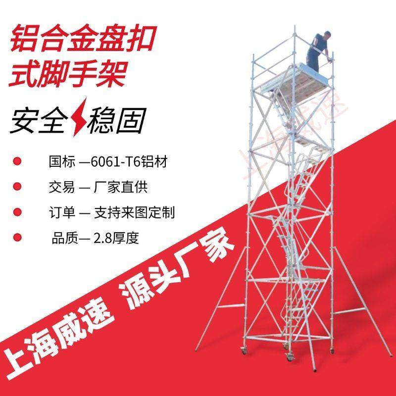 上海建筑工程铝合金盘扣脚手架圆盘承插式雷亚架立杆高空移动平台,搬运/仓储/物流设备,脚手架,淘宝优惠券,粉丝福利购,淘宝优惠卷