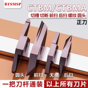 切槽切断刀片CTP螺纹后扫前扫插扫圆头切断切槽刀片不锈钢精加工