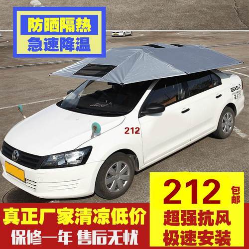 驾驶学校教练汽车折叠遮阳伞车棚汽车汽车夏季隔热防雨遮阳伞汽车