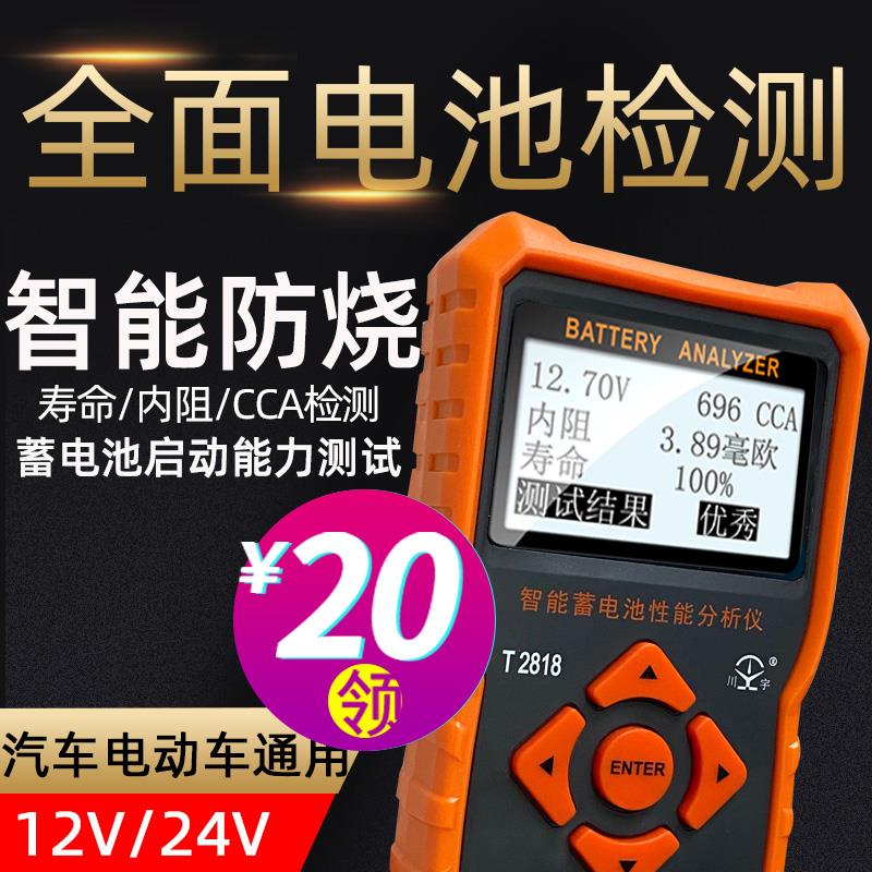 天宇汽车蓄电池检测仪高精度数字式电动车电瓶寿命容量内阻测试仪