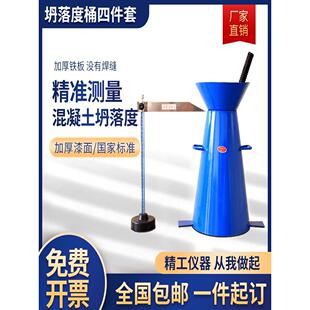 采购产品倒塌管四件套,混凝土倒塌试验桶,测量仪表,倒塌管,直