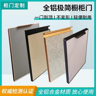 全铝橱柜门定制铝合金柜门板订制厨房柜子门定做蜂窝板衣柜门自装