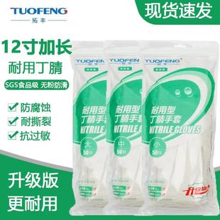 拓丰12寸一次性耐用丁腈橡胶乳胶手套加长食品级餐饮厨房拓丰手套