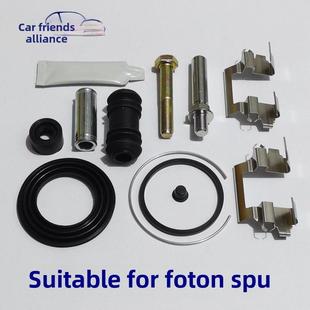 福田萨普前刹车分泵修理包卡钳螺丝导向销导管活塞防尘套卡簧垫片