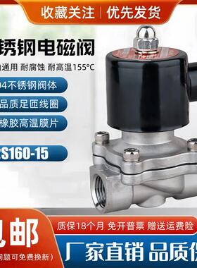 304不锈钢常闭电磁阀水阀气阀2S160-15 220V 24V开关阀控制阀DN15