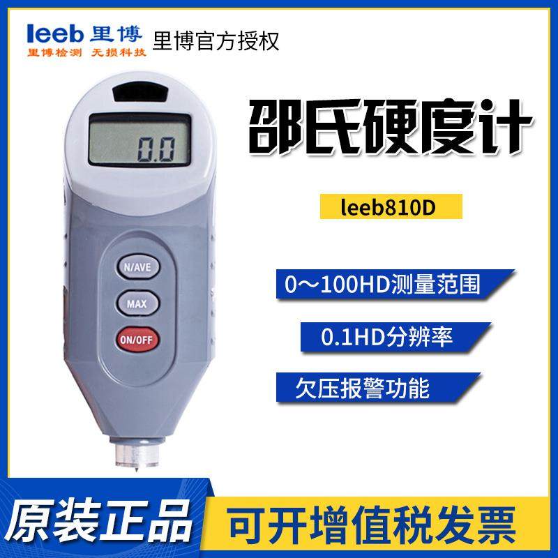 里博leeb810D/810A数显邵氏硬度计AD型橡胶硬度塑料橡胶硬度计包