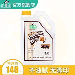 正章地板蜡1瓶 2.5KG覆合实木漆面树脂地板防沾灰护理保护保障