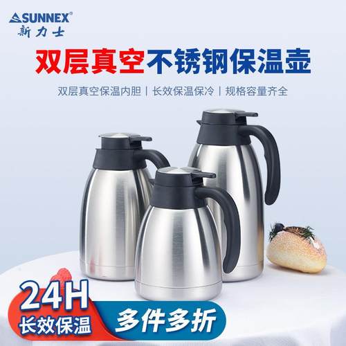 新力士不锈钢保温壶家用办公室商用真空保冷暖壶热水瓶C10005D-3B
