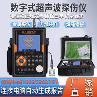 超声波探伤仪金属焊缝裂纹检测工业管道钢板缺陷无损探伤分析仪