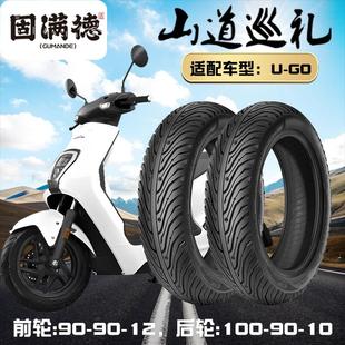 固满德山道巡礼半热熔真空胎电动车UGO前轮90/90-12后轮100/90-10