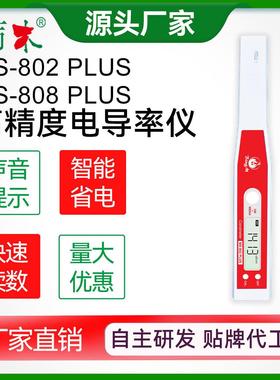 电导率仪 ms-802手持电导率测试仪易用精准EC计水质量检测仪
