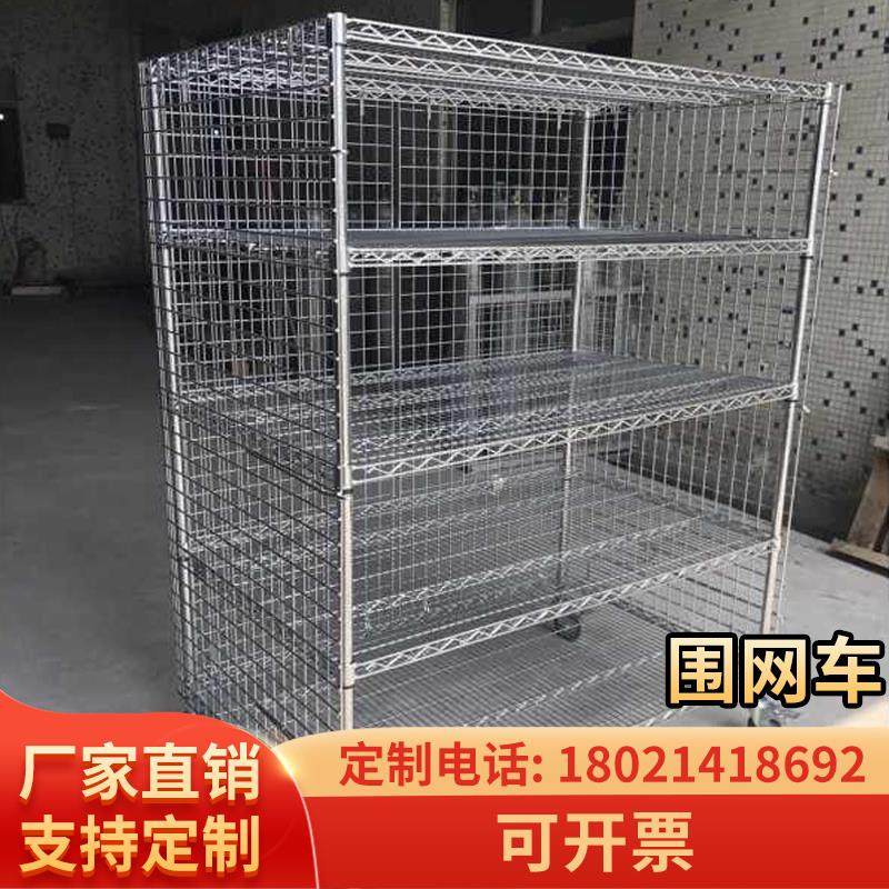 定制仓库围网车周转车不锈钢置物架镀铬物料架车间网格保全车货架