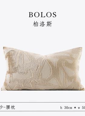 柏洛斯Lively〖恒沙〗轻奢高级卡其色几何纹沙发腰枕背靠垫抱枕套