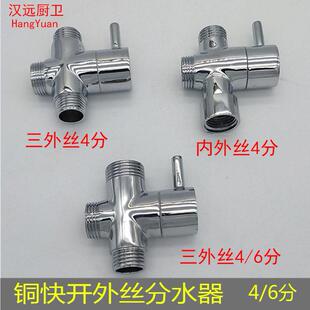 花洒分水器配件一进二出全铜快开 关三通4分6分淋浴转换一分二外