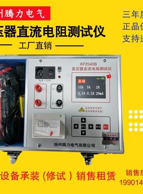 KF2540B10A变压器直流电阻测试仪蓄电池直流电桥检测仪直阻仪20A