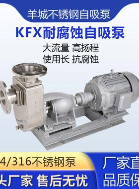 羊城80KFX-15 80KFX-18 托架式不锈钢自吸泵耐腐蚀酸碱泵化工泵