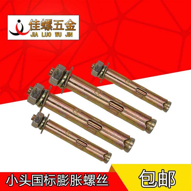 国标镀彩锌小头膨胀螺丝外膨胀螺栓拉爆螺丝爆炸膨胀丝M6M10M12,五金/工具,膨胀螺丝,淘宝优惠券,粉丝福利购,淘宝优惠卷
