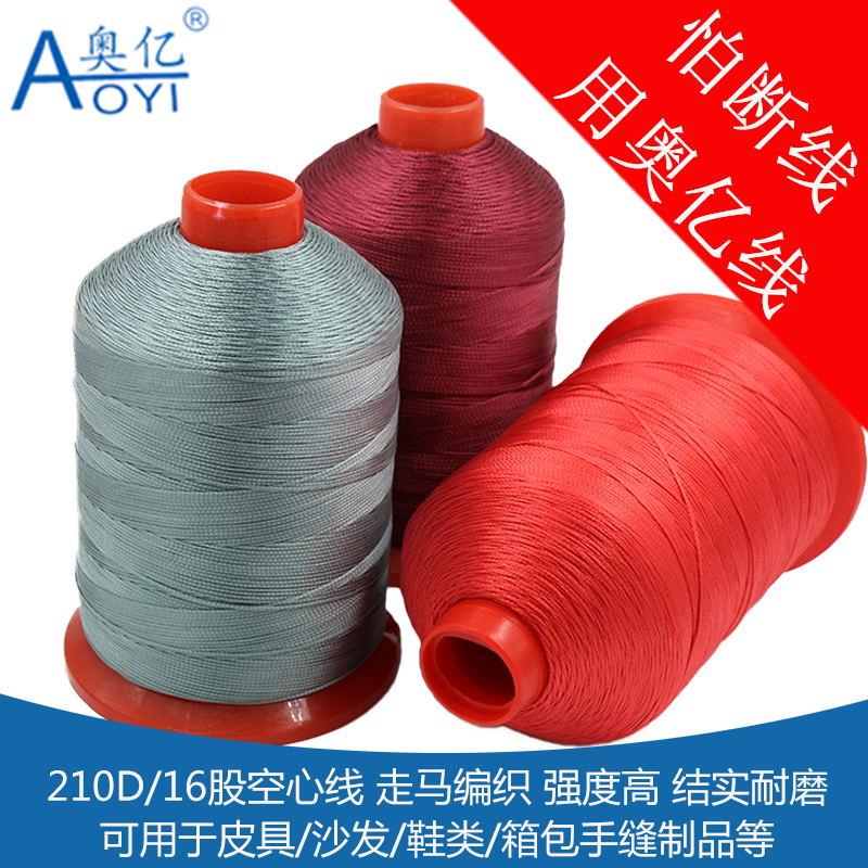 奥亿16股编织空心线走马线缝纫机沙发硬包皮革线马克线上鞋粗线
