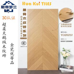 路易伯爵鱼骨木纹砖600x1200法式覆古客厅卧室防滑耐磨鱼骨纹地砖