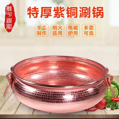 铜锅云南火锅锅子红紫铜手工加厚涮汤锅涮羊肉开 店清汤瓦斯炉电