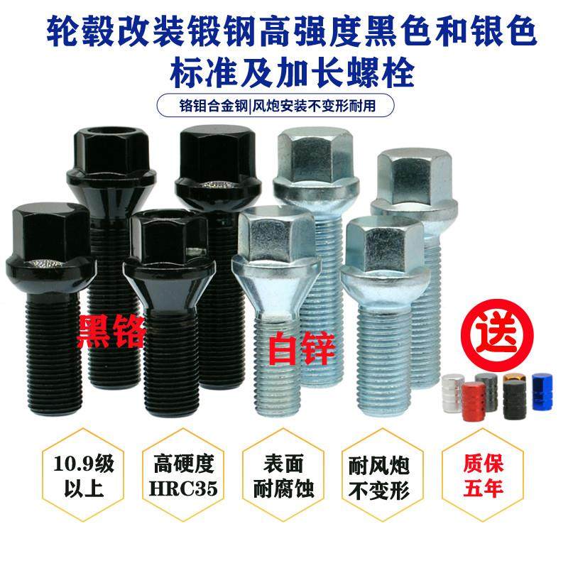 改装轮毂轮胎锻造合金钢12.9高强度黑色螺栓螺杆螺丝锥口球口加长,汽车零部件/养护/美容/维保,轮胎螺丝帽,淘宝优惠券,粉丝福利购,淘宝优惠卷
