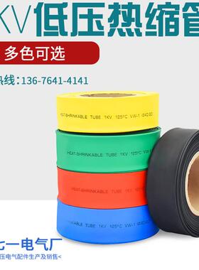1KV低压热缩管绝缘套管母排管铜排管绝缘热缩套管阻燃绝缘收缩管