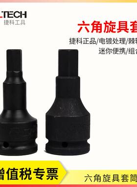 捷科内六角套筒头 3/4英寸19mm重型风炮内六角套筒 电动风批批头