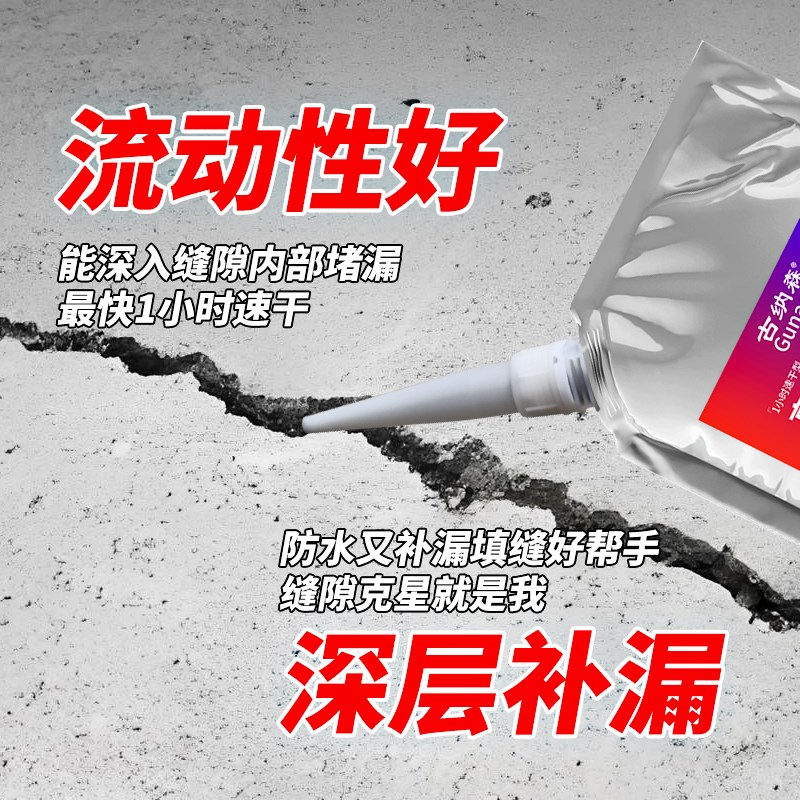 高分子速干灌封胶水泥地面裂缝渗水修补防水补漏灌缝胶楼板屋顶房