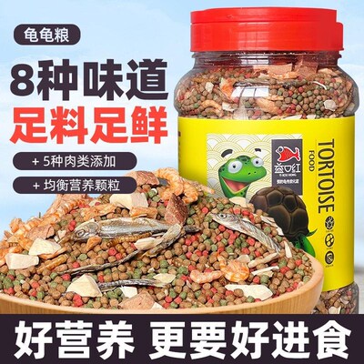 新高钙高蛋白龟粮通用r金钱龟巴西龟开口磷虾干面包虫小鱼干