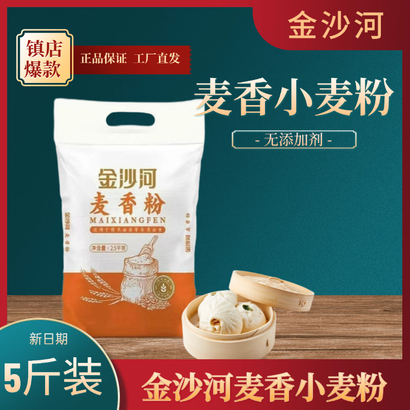 金沙河家用小麦粉全麦面粉雪花特精白面自发面条面包馒头包子