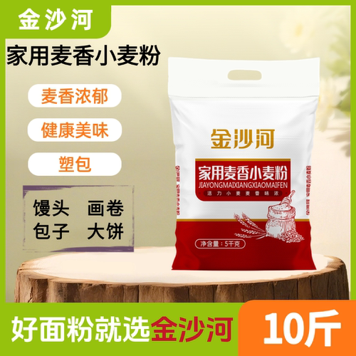 金沙河面粉麦香小麦粉10斤中筋面粉白面家用面食通用正品保障