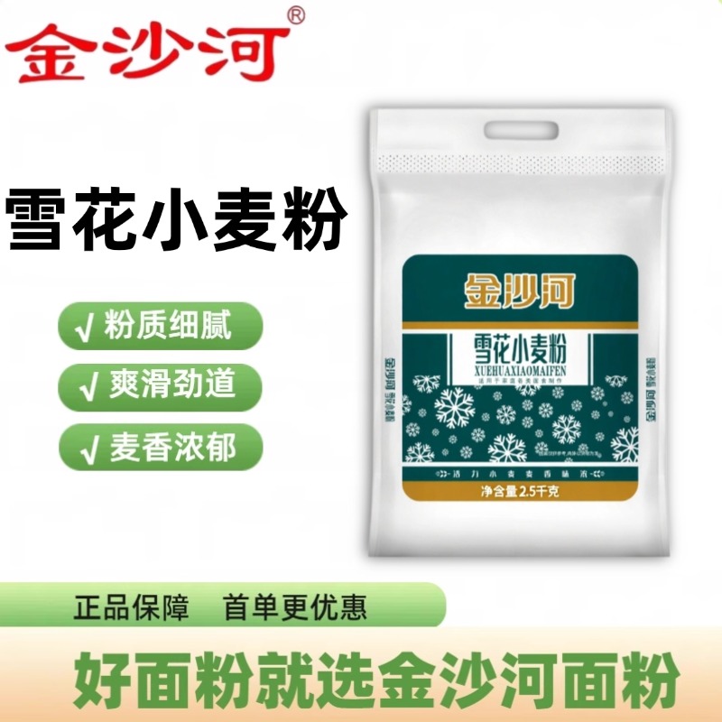 金沙河小麦粉面粉雪花粉
