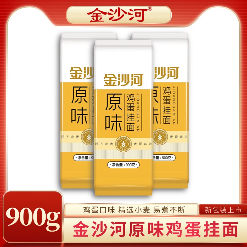 金沙河挂面原味鸡蛋银丝挂面900g早餐速食银丝挂面精选小麦面条