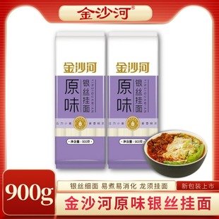 金沙河挂面原味银丝/鸡蛋挂面900g袋装银丝挂面龙须面早餐优质面