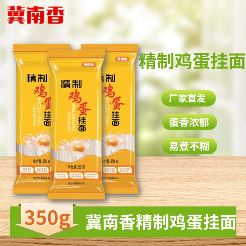 金沙河冀南香挂面350g精制鸡蛋挂面早餐速食挂面易煮不断鸡蛋面条