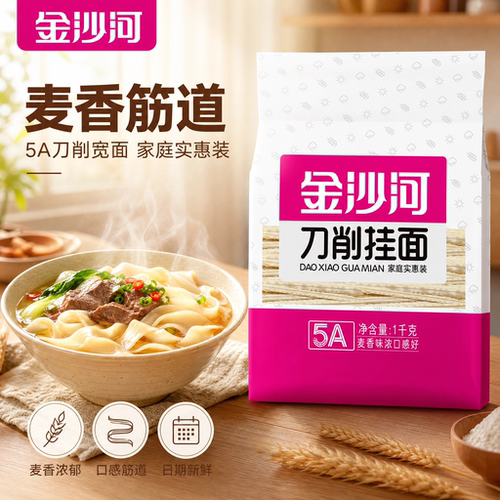 金沙河面条原味刀削面1kg烩面油泼面花边宽面速食面批发荞麦口味