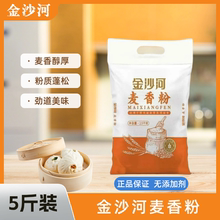 金沙河家用小麦粉全麦面粉雪花特精白面自发面条面包馒头包子