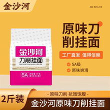 金沙河荞麦刀削挂面条荞麦面无糖0脂肪全麦粗粮原味线纯荞麦2袋包