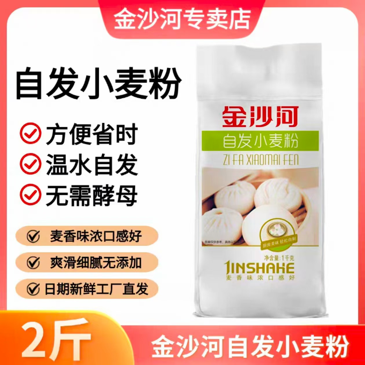 金沙河自发粉5斤自带酵母自发面粉中筋小麦粉馒头包子1kg袋装