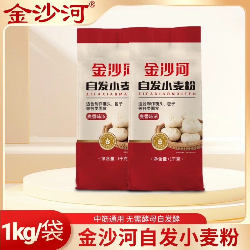 金沙河面粉自发小麦粉2斤袋装中筋通用无需酵母家用面食包子馒头