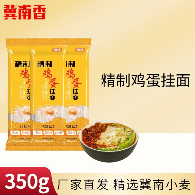 金沙河冀南香精制鸡蛋挂面350g装龙须面挂面早餐拌面速食汤面干拌,粮油调味/速食/干货/烘焙,面条/挂面（无料包）,淘宝优惠券,粉丝福利购,淘宝优惠卷