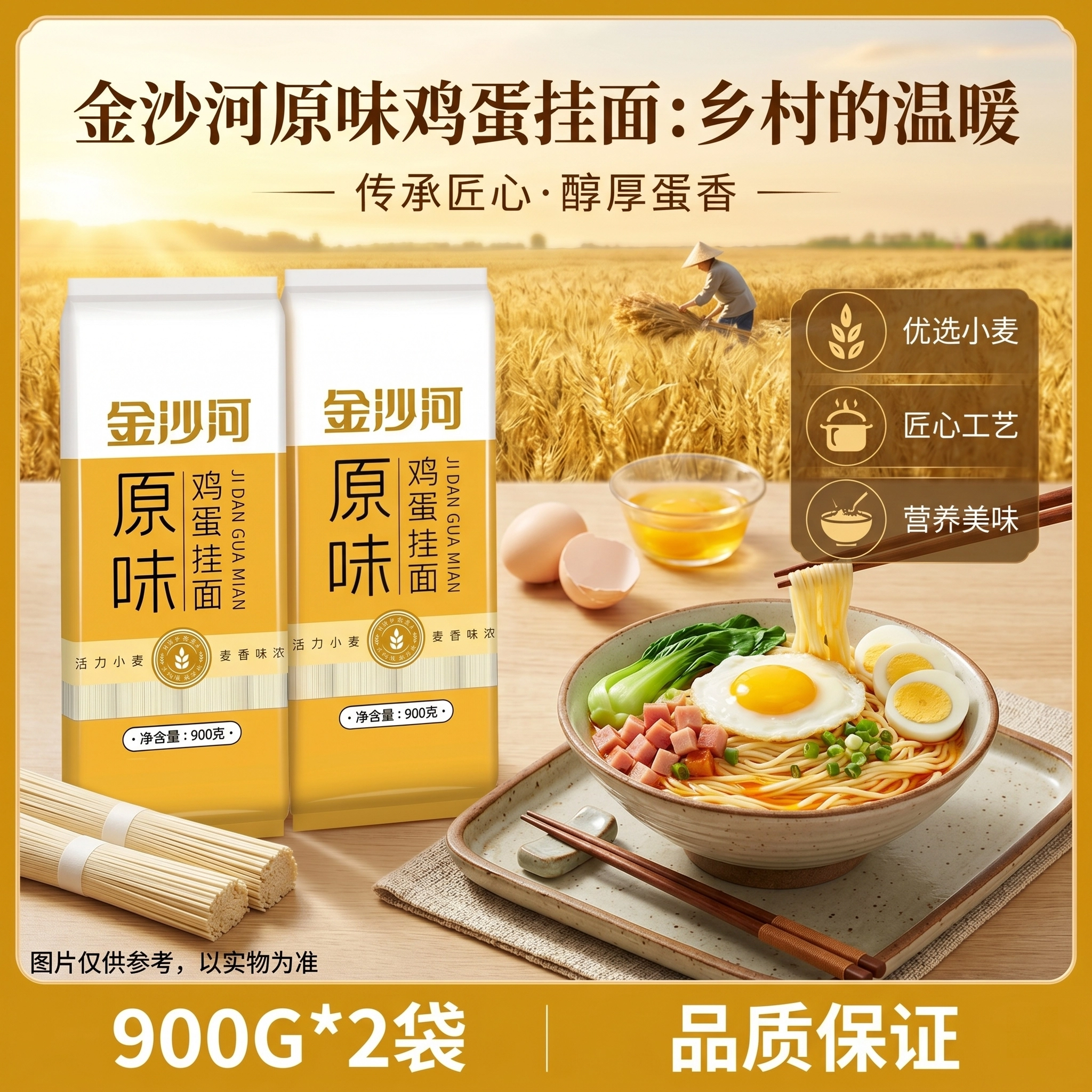 金沙河面条鸡蛋挂面银丝挂面900g细面条龙须面汤面拌面精选小麦