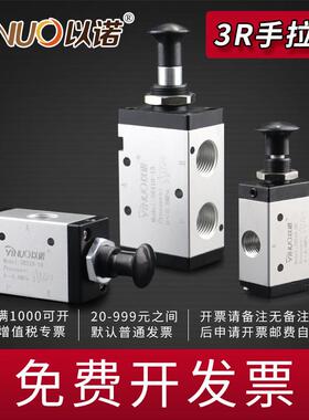 气动手动板机械 手拉阀3R210-08气缸控制开关 推拉式气阀3R410-15