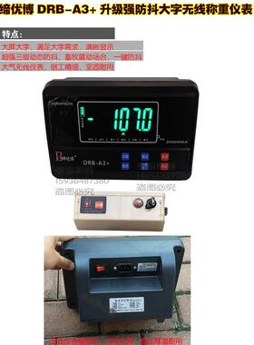 缔优博DRB-A3+地磅无线称重仪表畜牧防抖磅头地磅显示器3T电子秤