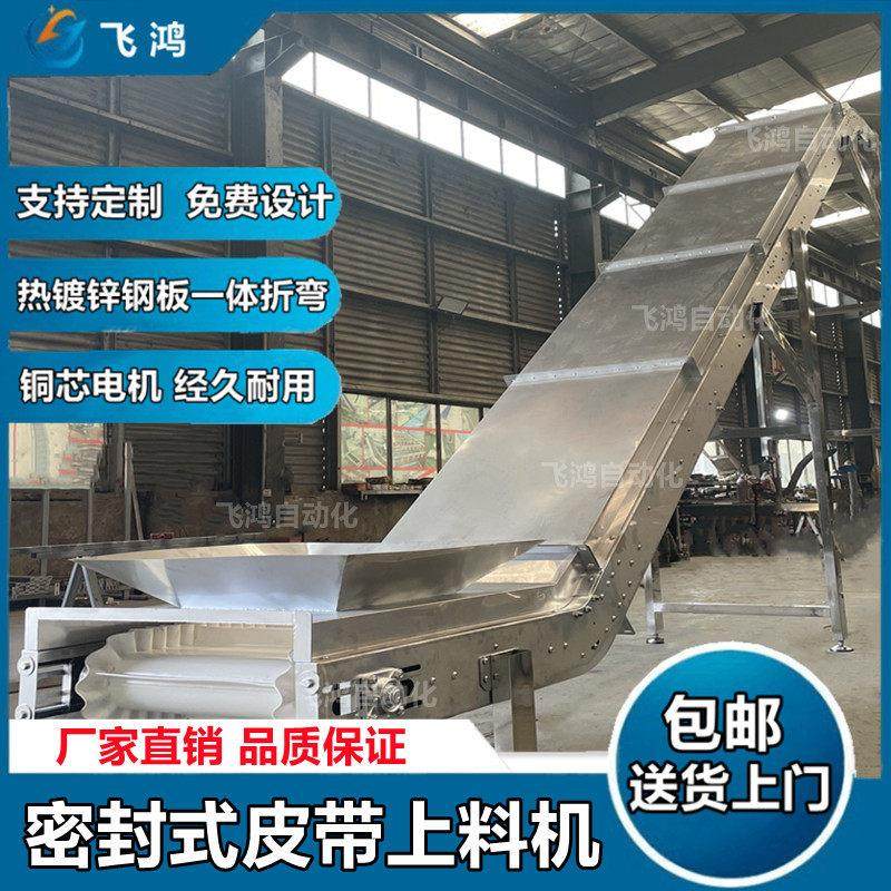 【支持定制】封闭式颗粒裙边料斗提升机输送机传送带爬坡机上料机