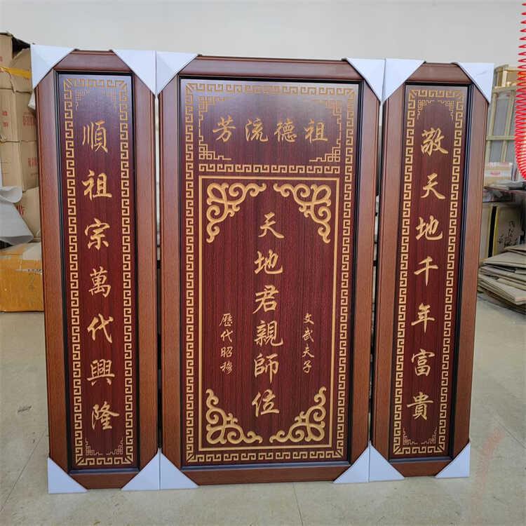 天地君亲师牌匾农村中堂客厅挂画实木雕刻家神香火对联祖宗供奉